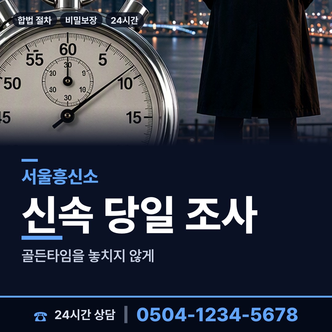 서울 자양제1동 불륜조사 상담 안내