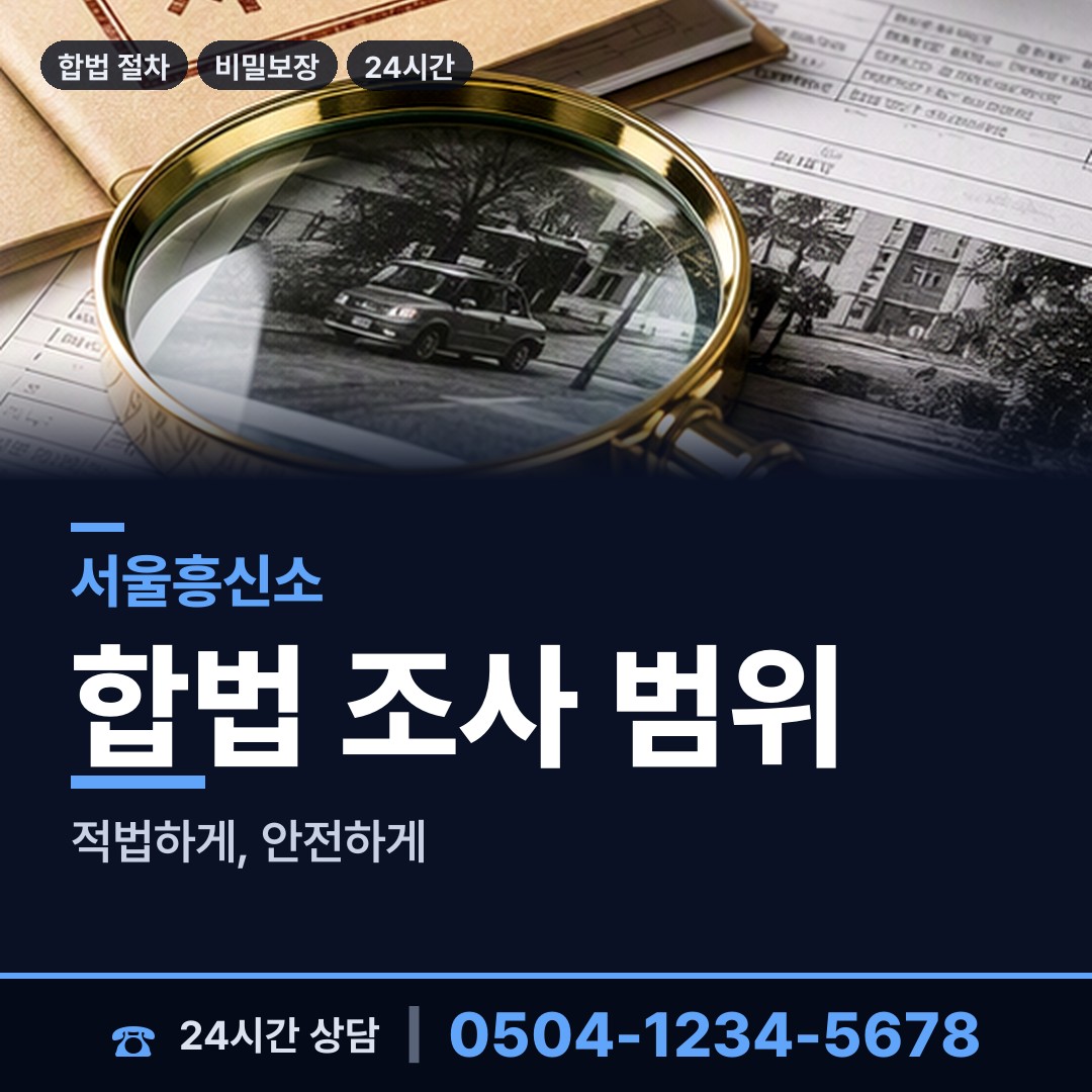 서울 자양제1동 탐정비용 상담 안내