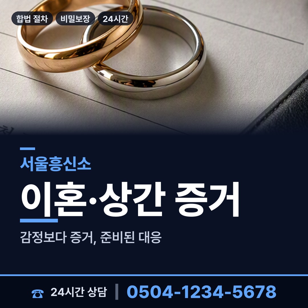 서울 자양제1동 부인외도탐정 상담 안내